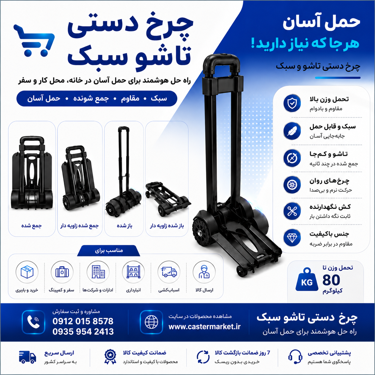 چرخ دستی تاشو حمل بار ۸۰ کیلویی
